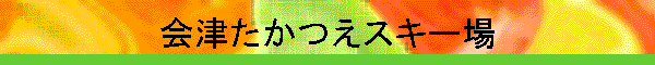 ��Â������X�L�[��