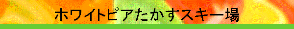 �z���C�g�s�A�������X�L�[��