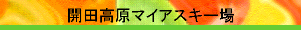 �J�c�����}�C�A�X�L�[��